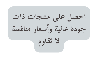 احصل على منتجات ذات جودة عالية وأسعار منافسة لا تقاوم